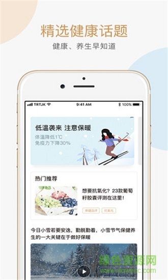 知嘛健康 知嘛健康安卓版