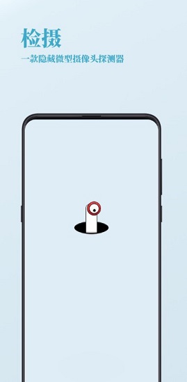 检摄安卓版