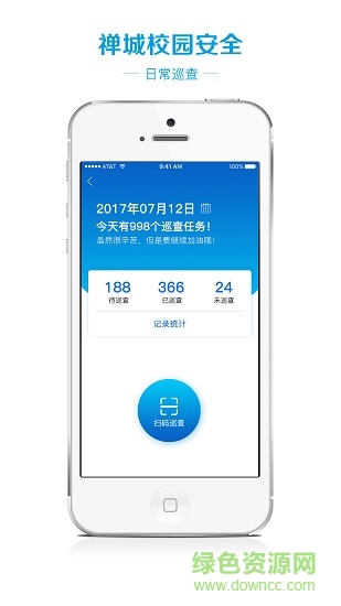 禅城校园安全app