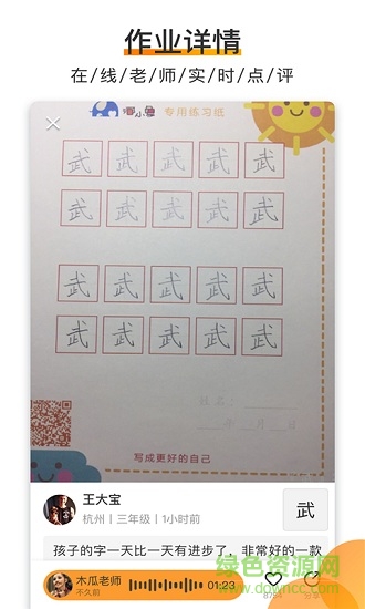 河小象少儿写字app