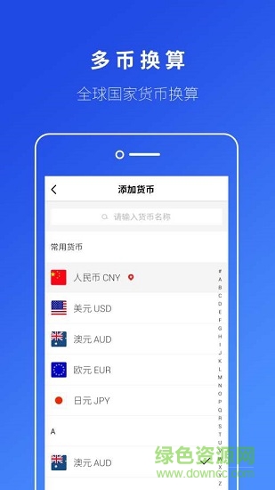 桔子汇率换算 桔子汇率换算下载