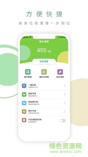 每日清理手机版app下载