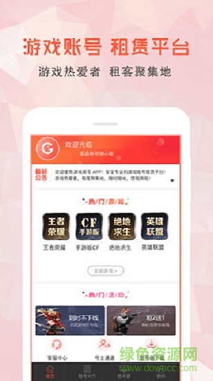 游戏租号 游戏租号下载