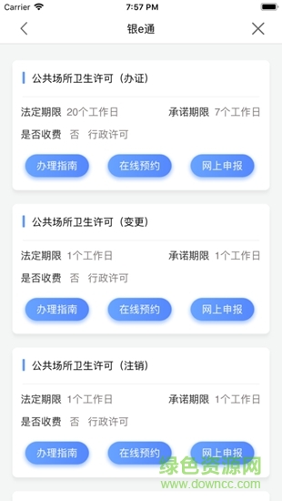 银E通app