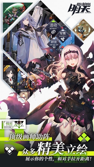 机动战队tap客户端