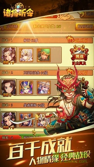 诸将听令手机版 诸将听令安卓版