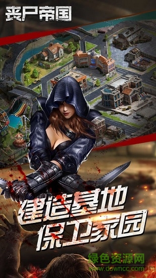 辉耀互娱丧尸帝国安卓版