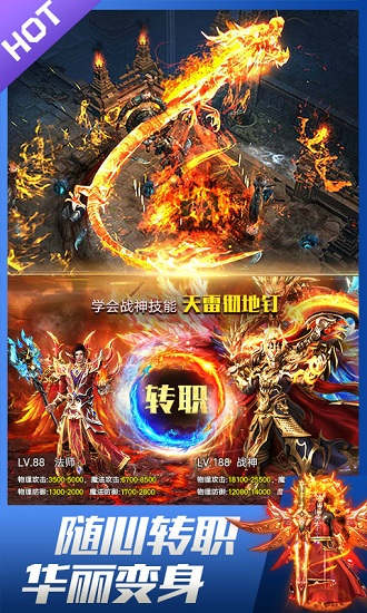 龙皇传说转职传奇手游