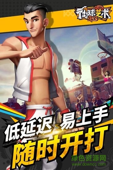 街球艺术手游九游版