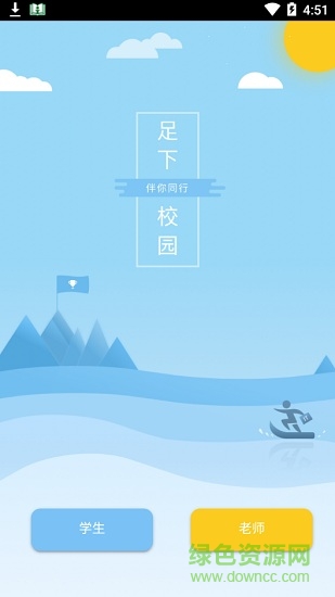足下校园软件 足下校园app最新版本
