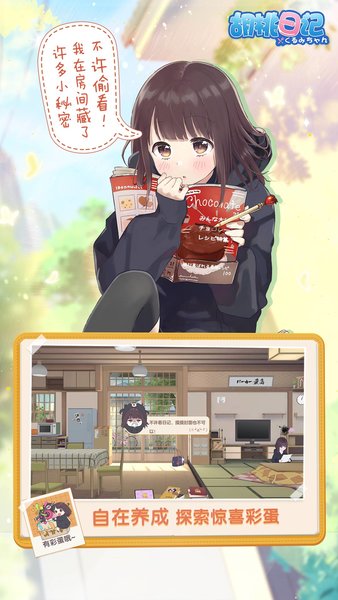 胡桃日记表情包少女 胡桃日记表情包少女内购版下载