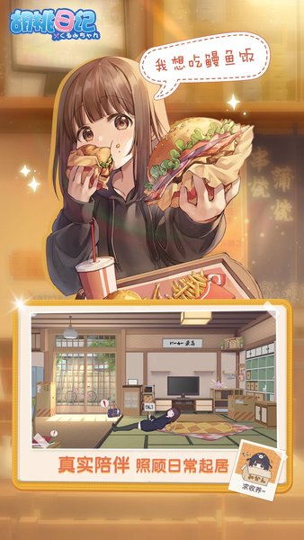 胡桃日记苹果最新版