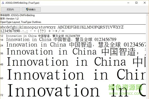 汉鼎简特粗黑字体安卓版