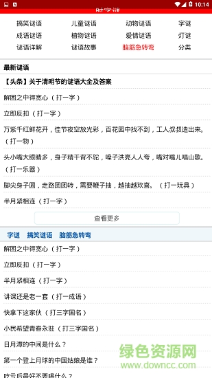时字谜 时字谜app下载