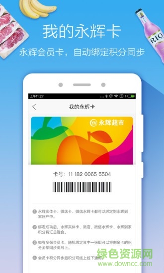 永辉到店app下载