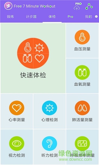 趣步运动健康 趣步运动健康app