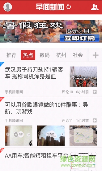 早间新闻app下载