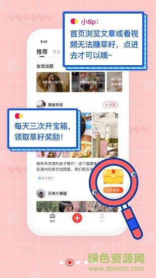 趣种草 趣种草app下载