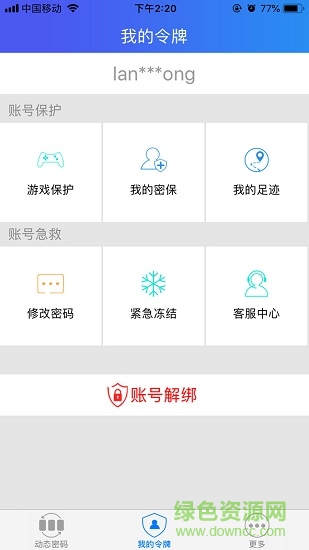 上士安全令牌安卓版