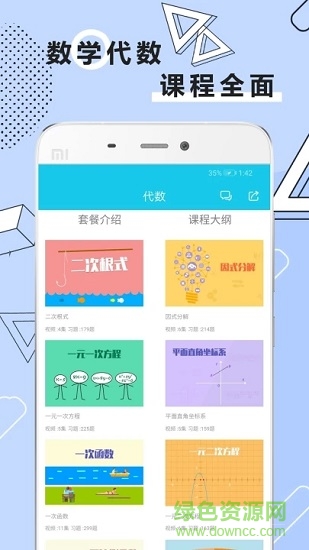 初中数学全套精讲最新版软件下载