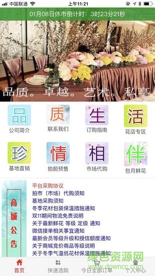 珍情花卉app下载