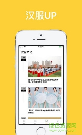 汉服up安卓版下载