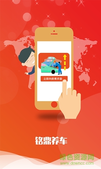 铭鼎养车安卓版