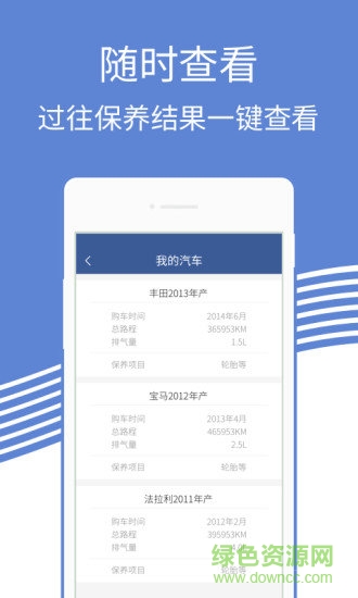 汽车在线保养app