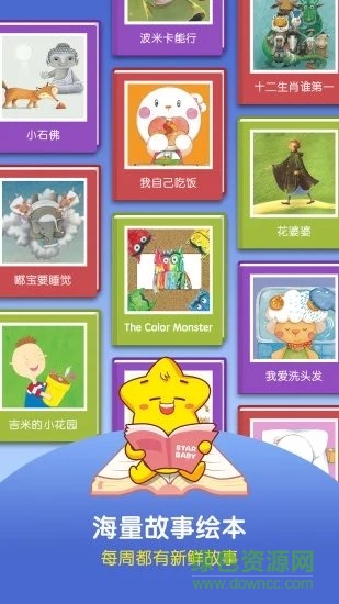 星宝乐园绘本儿歌最新版下载