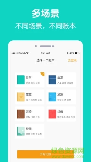 圈子账本最新版下载