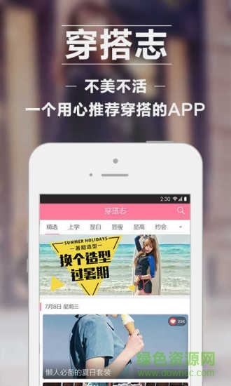穿搭志app下载