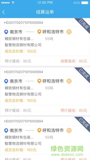 加盟运力 加盟运力软件下载