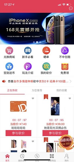 砍个价app下载