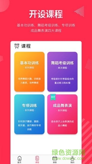 趣练舞少儿版 趣练舞少儿版app下载