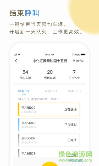 66快车企业版软件 66快车企业版手机端