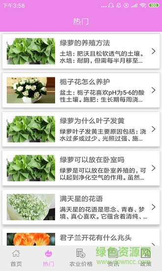 农场种植宝典 农场种植宝典下载