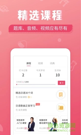 日语U学院最新苹果手机版下载
