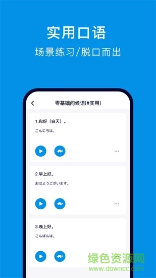 日语配音狂最新版下载