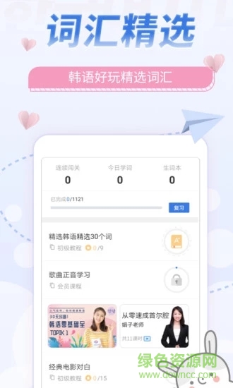 韩语u学院苹果下载