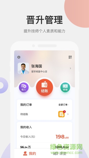 远元集团技师 远元集团技师app