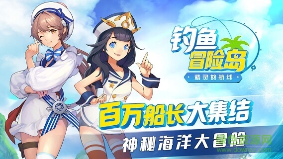 钓鱼冒险岛海洋冒险游戏