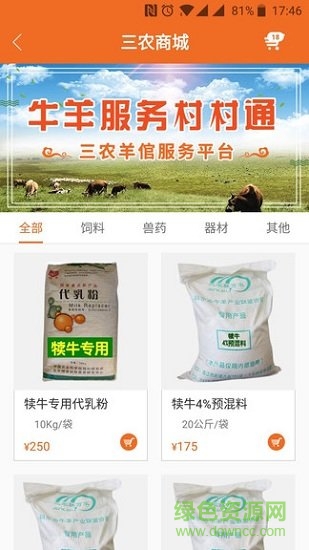 三农羊倌安卓版下载