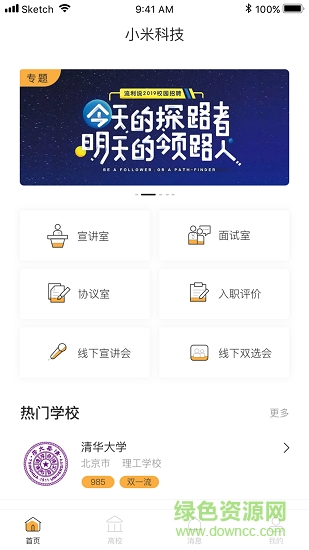 易校招最新版下载