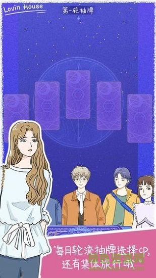 恋爱的房间下载