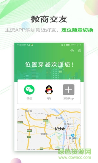 位置穿越正式版