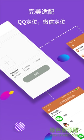 虚拟位置大师免root版正式版 虚拟位置大师正式版