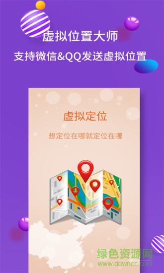 虚拟位置大师app