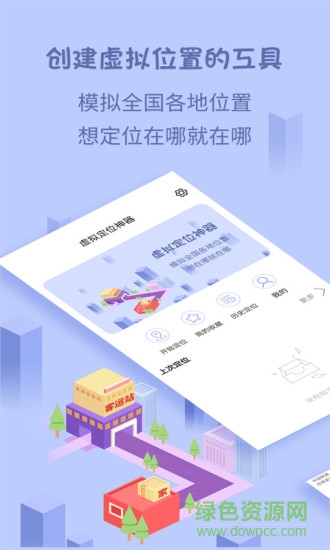 虚拟定位神器app