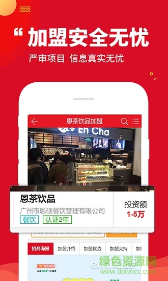 前景加盟网 前景加盟网下载