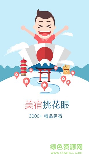 果达民宿安卓版下载